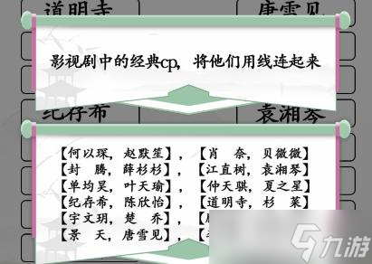 《汉字找茬王》连线CP2荧幕CP连连看通关攻略