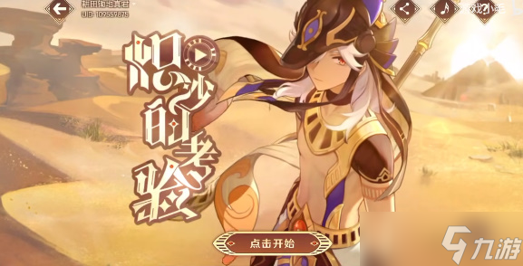 原神炽沙的考验活动地址