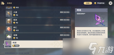 《原神》九十九物店主葵位置一览