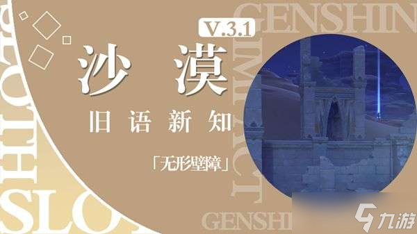 原神无形壁障解密攻略大全 无形壁障解密通关技巧完整版