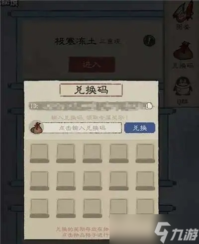 九重试炼兑换码怎么用
