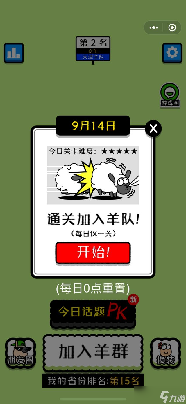 每日一关羊群攻略大全
