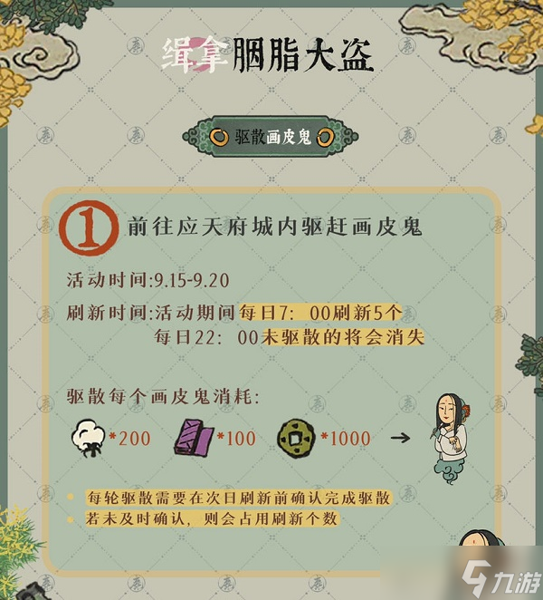 江南百景图缉拿胭脂大盗活动怎么挖