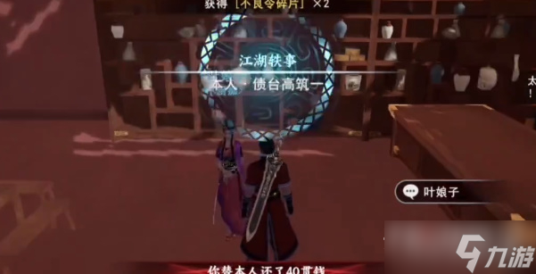 《不良人3》债台高筑一任务攻略
