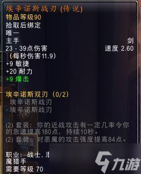 魔兽世界9.0蛋刀幻化方法介绍
