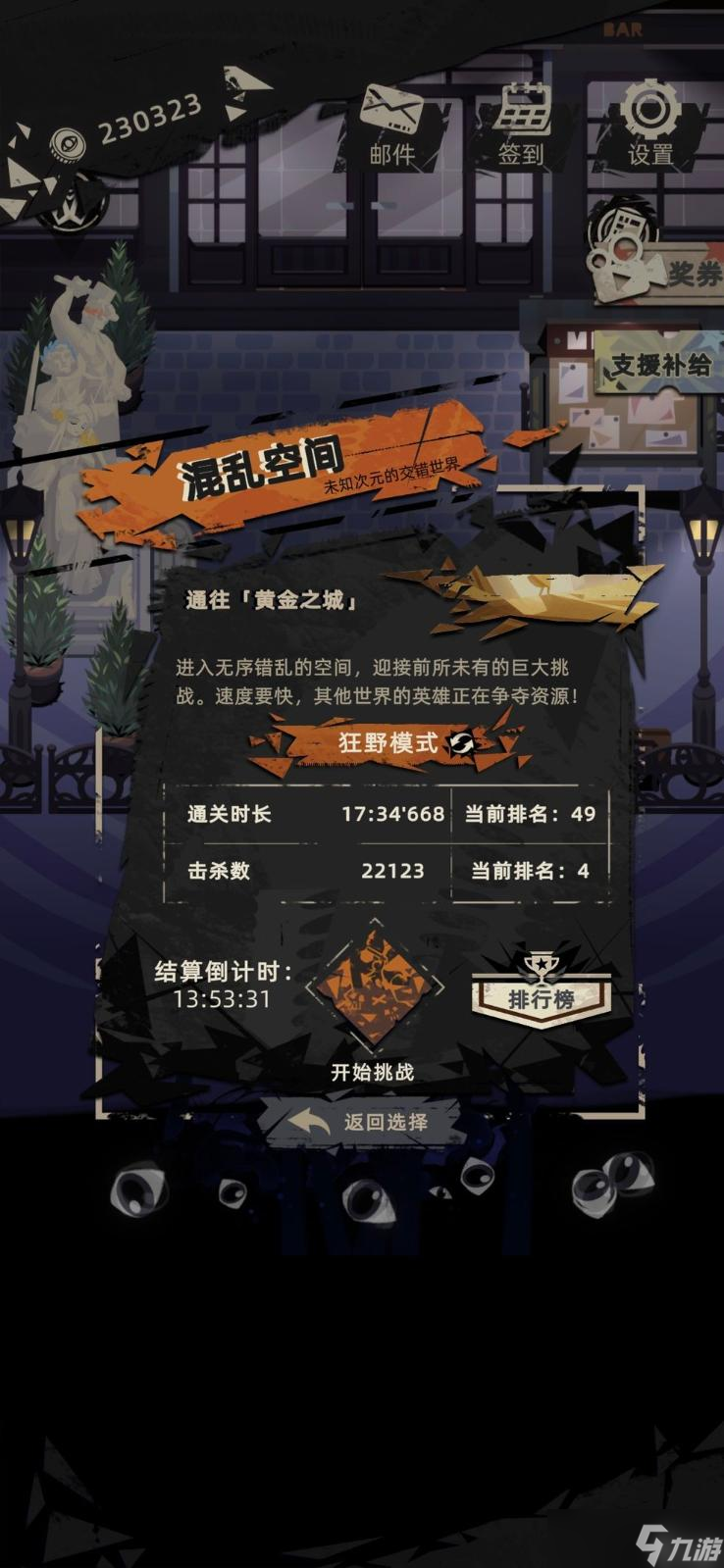 《重返深渊》混乱空间通关攻略