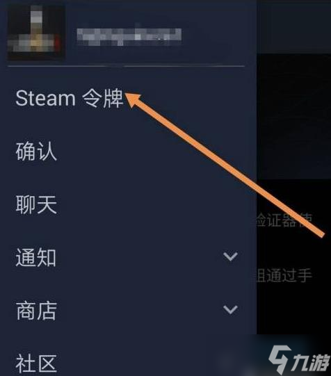 永劫无间怎么绑定steam令牌