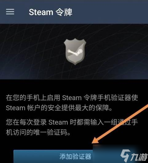 永劫无间怎么绑定steam令牌