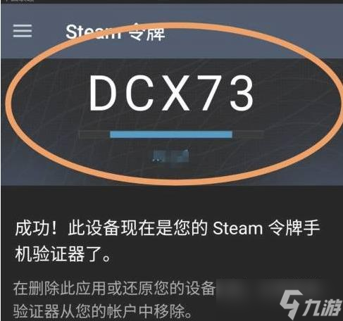 永劫无间怎么绑定steam令牌