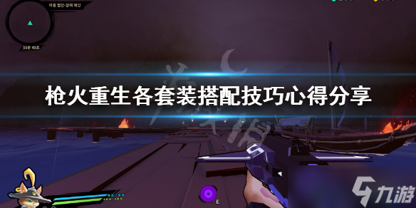 《枪火重生》套装怎么搭配？各套装搭配技巧心得分享