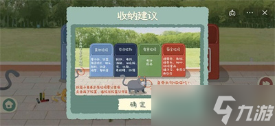 《收纳物语》游戏环保卫士过关方法一览