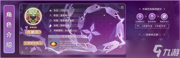 《原神》3.1久岐忍出装选择及阵容搭配推荐