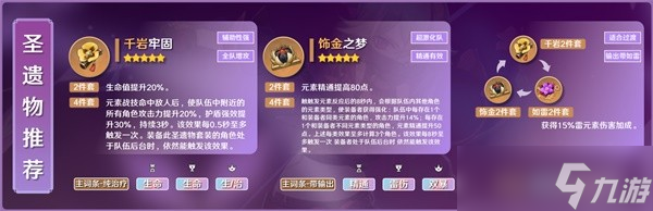 《原神》3.1久岐忍出装选择及阵容搭配推荐