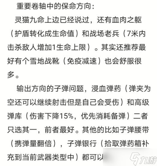 《枪火重生》狗子武器怎么搭配？敖乌流派玩法心得