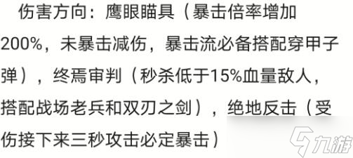 《枪火重生》狗子武器怎么搭配？敖乌流派玩法心得