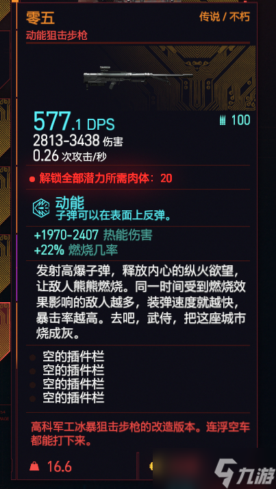 《赛博朋克2077》零五新版本怎么样？零五1.6使用心得分享