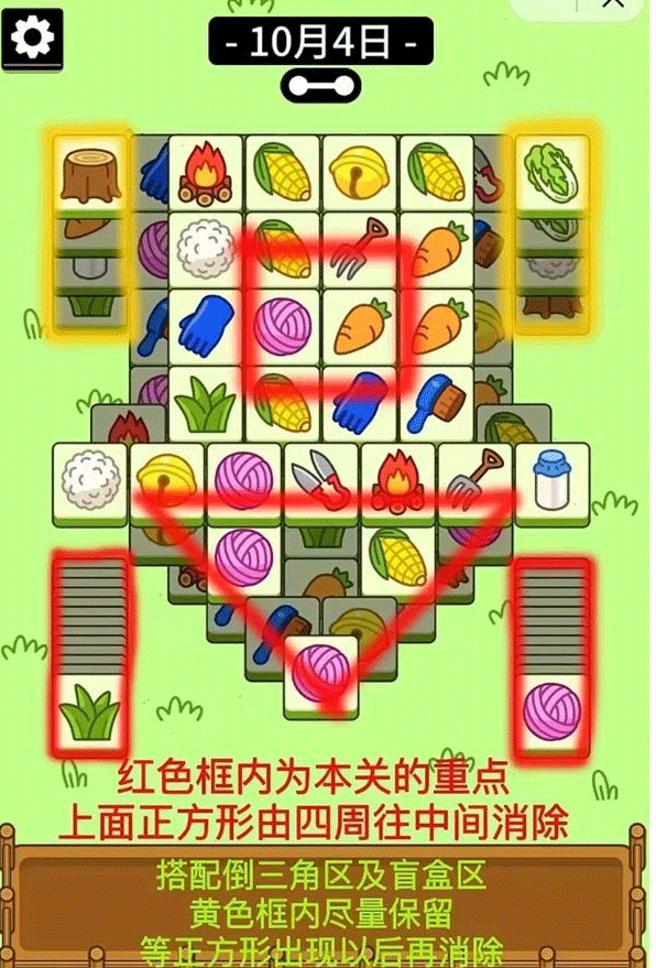 《羊了个羊》10.4通关攻略 10月4日每日一关通关技巧完整版