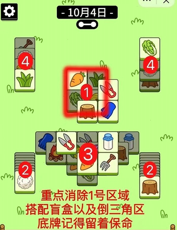 《羊了个羊》10.4通关攻略