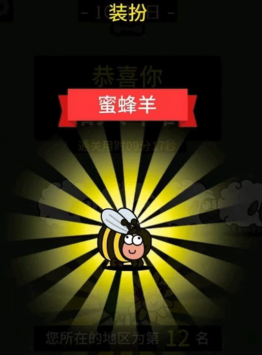 《羊了个羊》10.4通关攻略