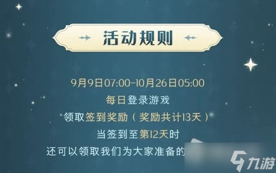 《哈利波特魔法觉醒》2022周年庆签到活动玩法攻略