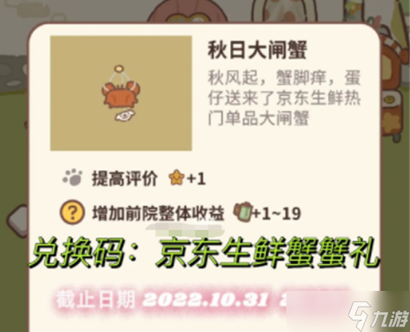 《动物餐厅》东生鲜联名兑换码一览
