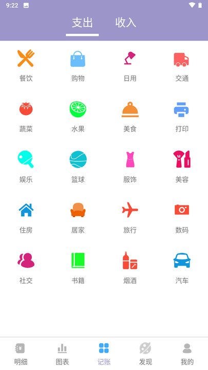 波相记账app图2