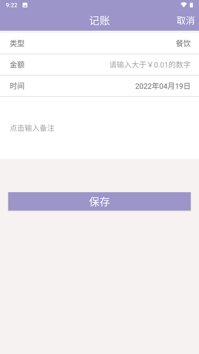 波相记账app图3