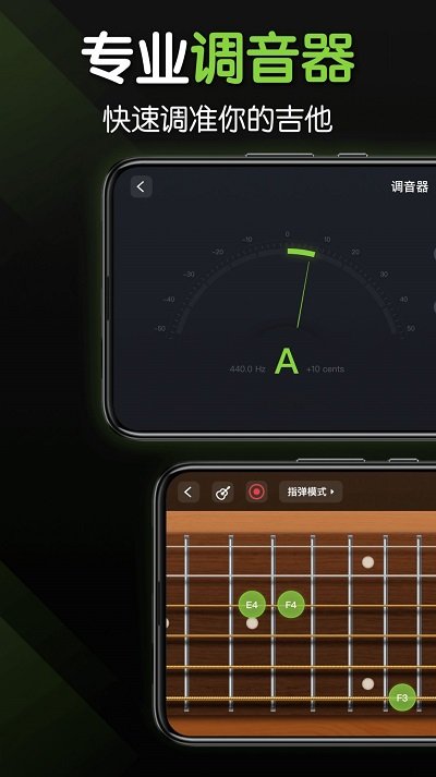来音吉他appv1.1.0