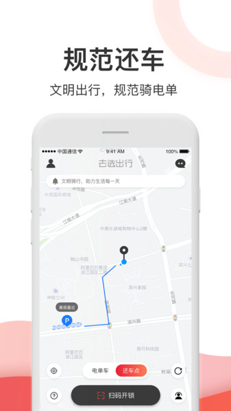 去选出行app