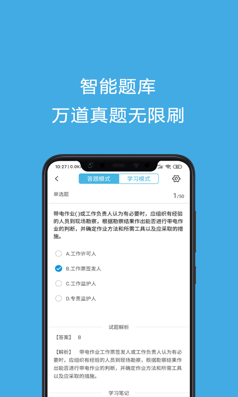 安规考试助手app