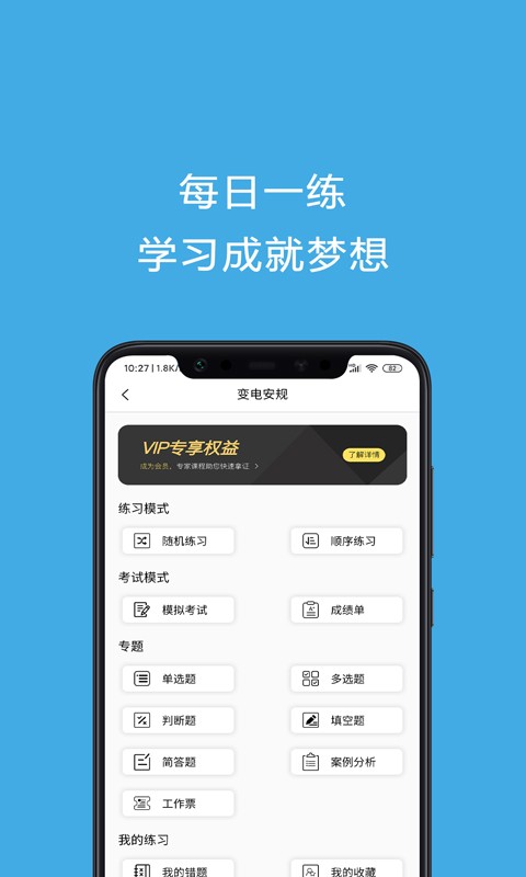 安规考试助手app