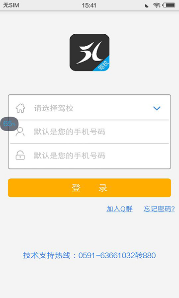 51驾校助手app