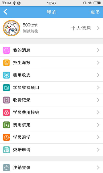 51驾校助手app