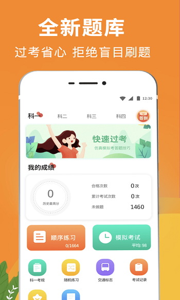 驾校驾考通app