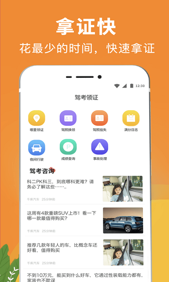 驾校驾考通app