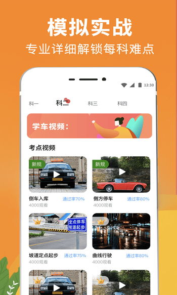 驾校驾考通app