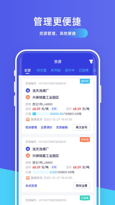 世德物流货主端app