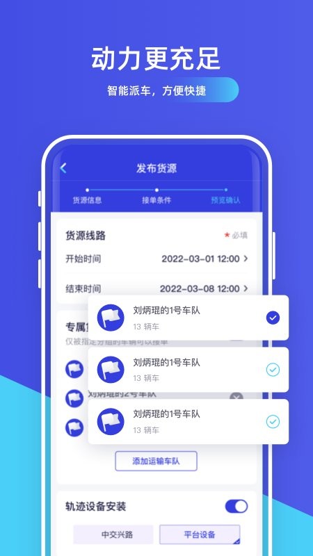 世德物流货主端app