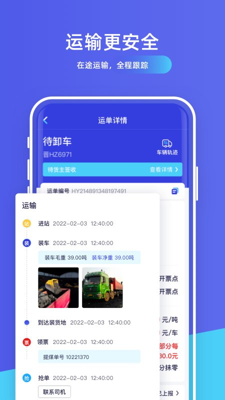 世德物流货主端app