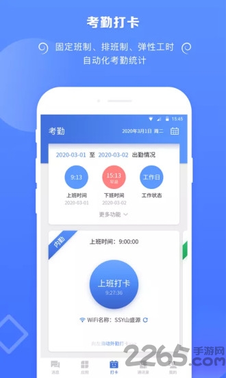 捷效办公app下载