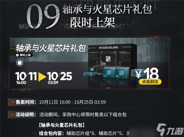 《明日方舟》淬火尘霾限时纪念活动一览