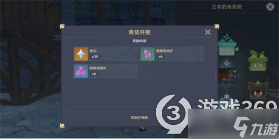 《原神》义卖联盟怎么过 义卖与妙想义卖联盟任务技巧分享