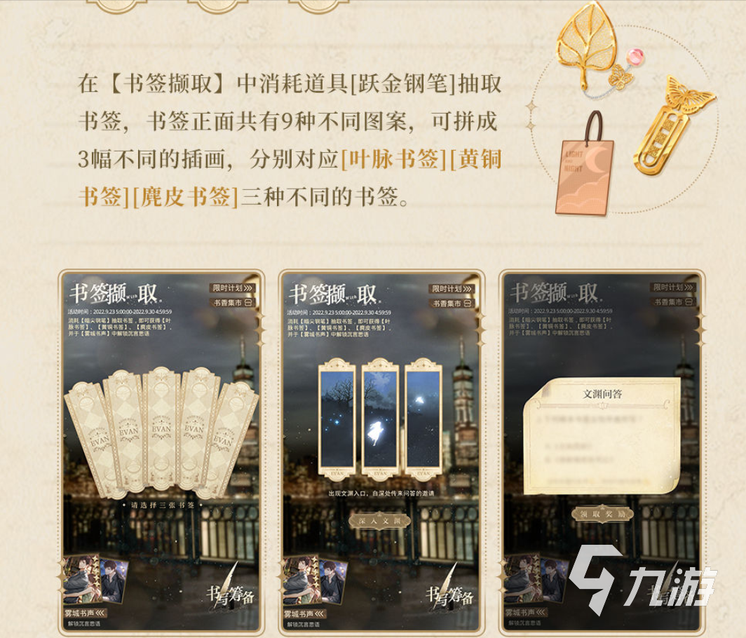 光与夜之恋雾城书声活动怎么玩
