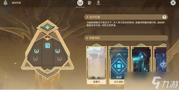 原神权能解锁攻略
