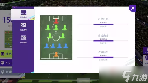 《最佳球会》全力进攻424阵型详解