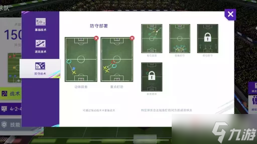《最佳球会》全力进攻424阵型详解