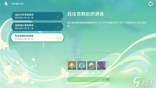 《原神》杯中遥吟之歌第三阶段全攻略