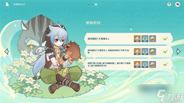 《原神》杯中遥吟之歌第三阶段全攻略
