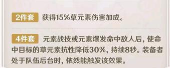 《原神》提纳里圣遗物推荐