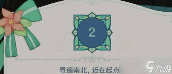 《原神》佳酿节丰饶之箱第三天宝箱攻略